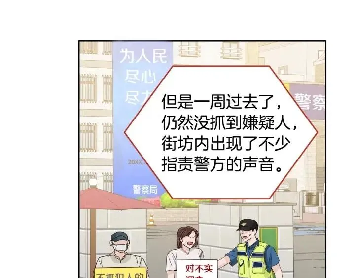 第88话 犯人是谁 第52页