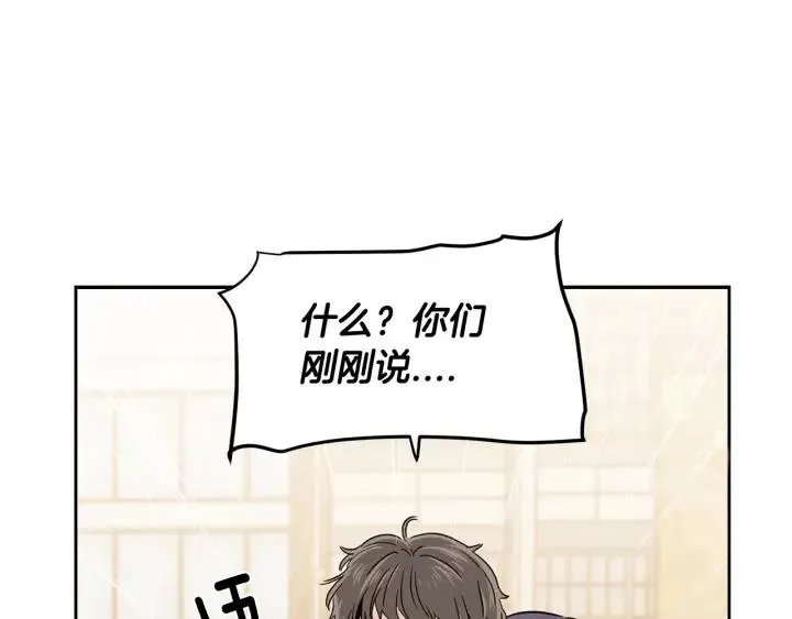 第88话 犯人是谁 第66页