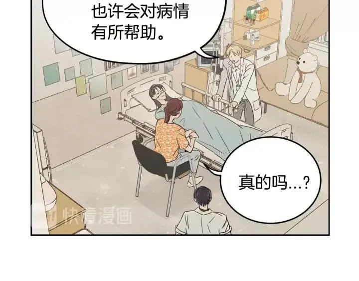 第88话 犯人是谁 第74页