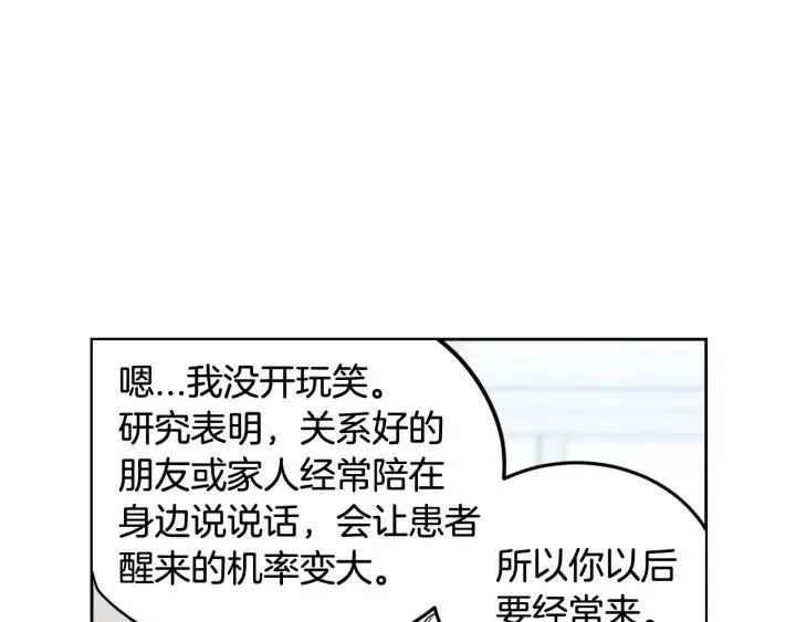 第88话 犯人是谁 第75页