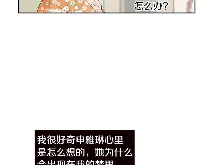 第88话 犯人是谁 第86页