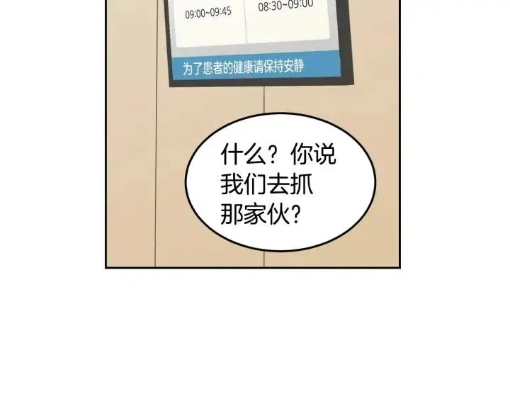 第88话 犯人是谁 第98页