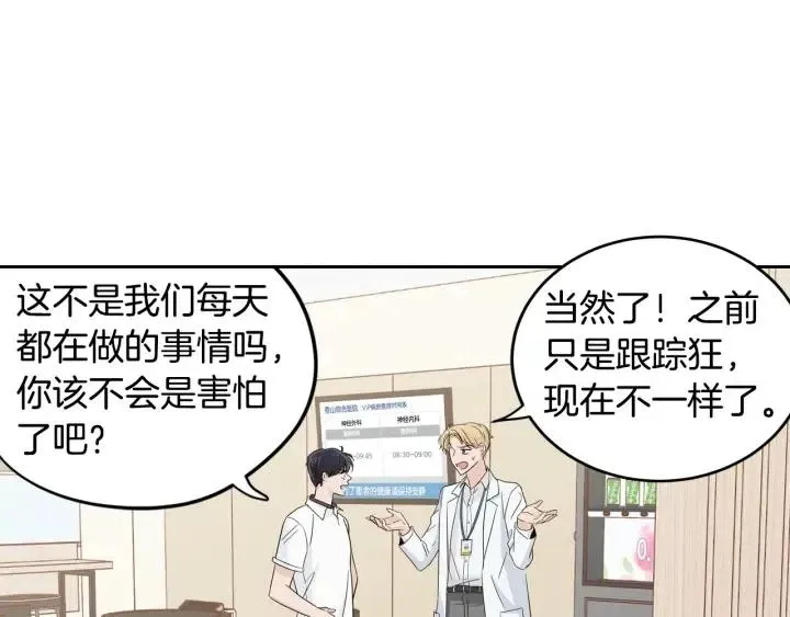 第88话 犯人是谁 第99页