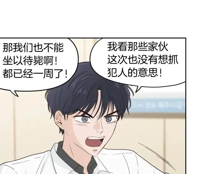 第88话 犯人是谁 第101页