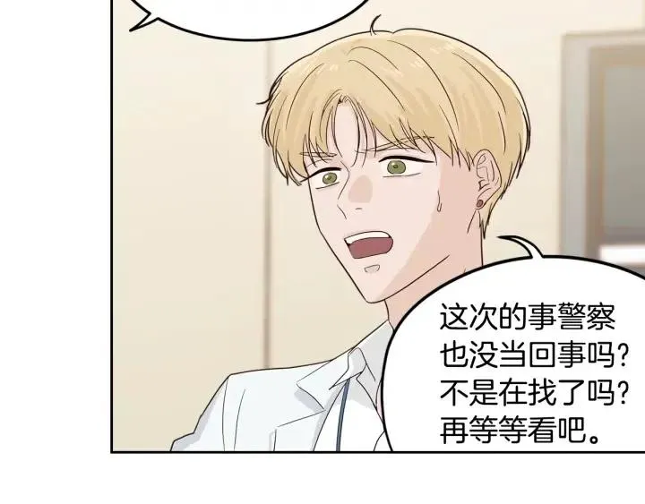 第88话 犯人是谁 第103页