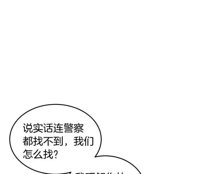 第88话 犯人是谁 第104页