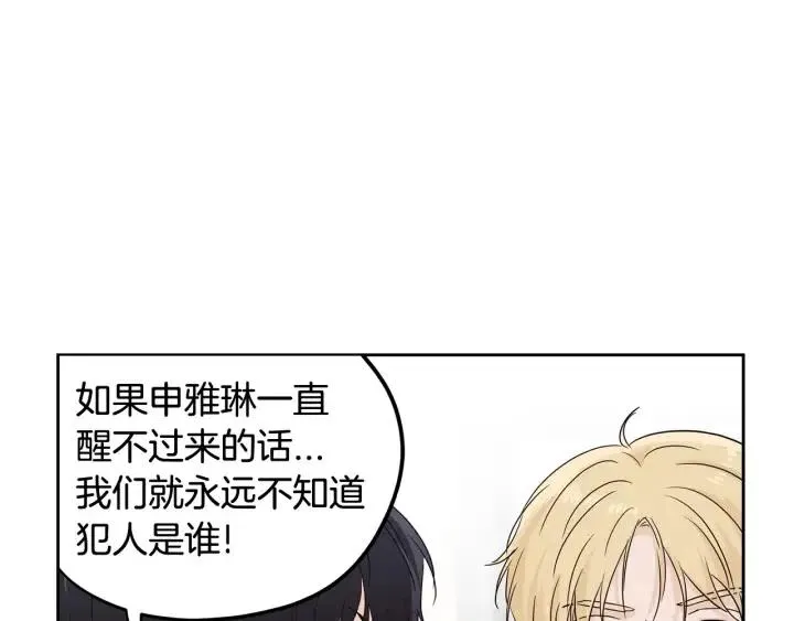 第88话 犯人是谁 第107页
