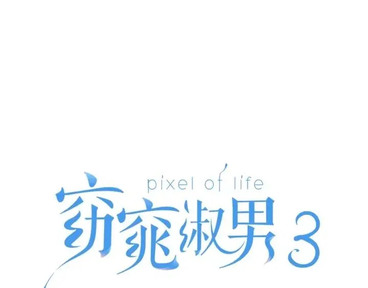 第89话 不能失去你 第3页