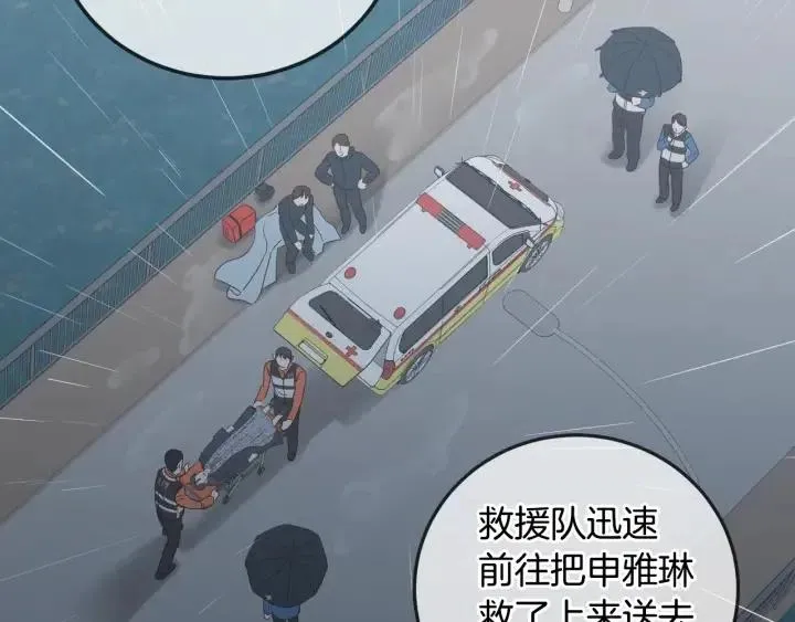 第89话 不能失去你 第23页