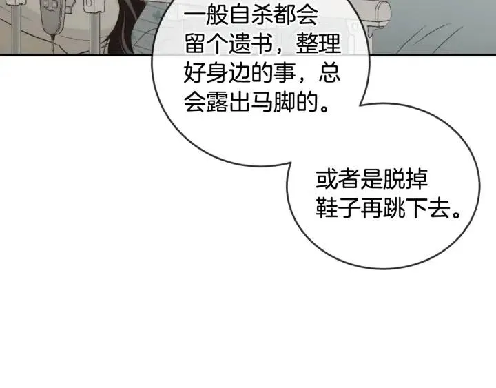 第89话 不能失去你 第32页
