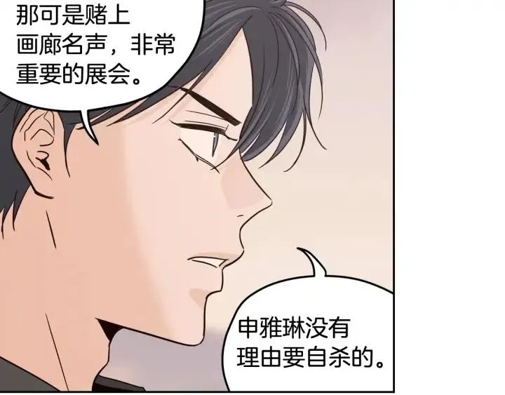 第89话 不能失去你 第38页