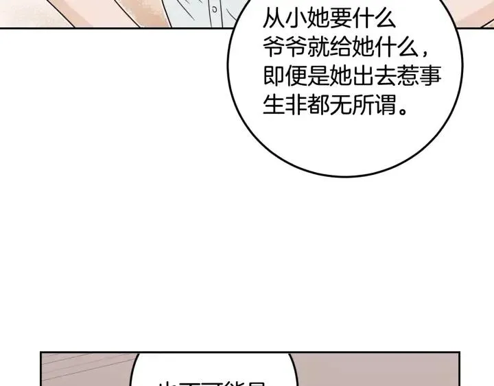 第89话 不能失去你 第41页