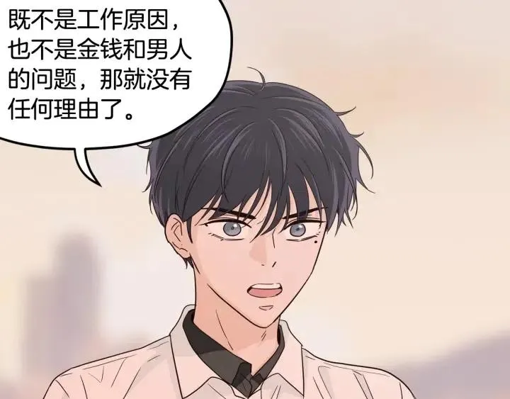 第89话 不能失去你 第44页