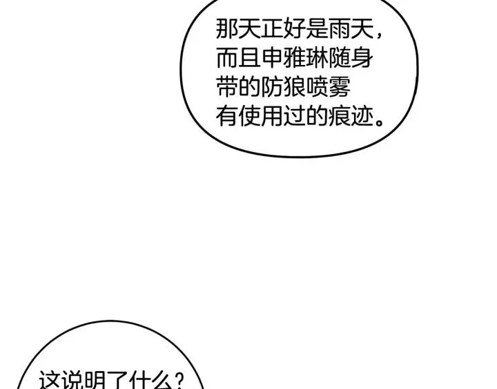 第89话 不能失去你 第47页