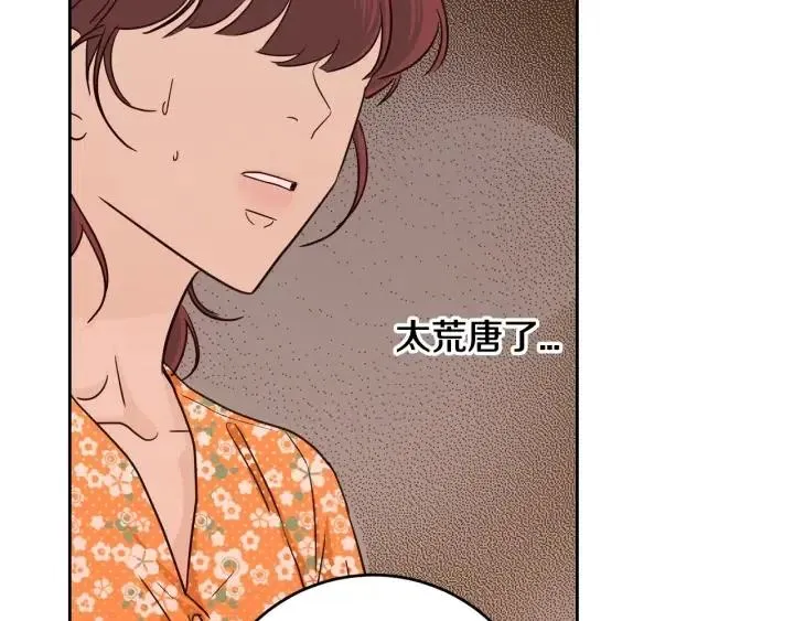 第89话 不能失去你 第50页