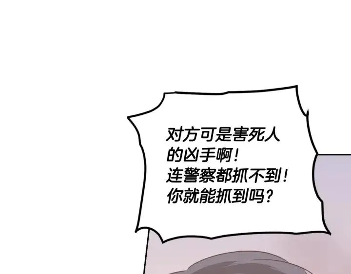 第89话 不能失去你 第61页
