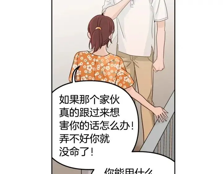 第89话 不能失去你 第65页