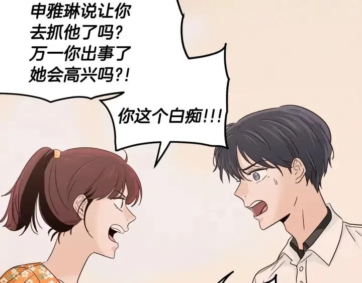 第89话 不能失去你 第69页