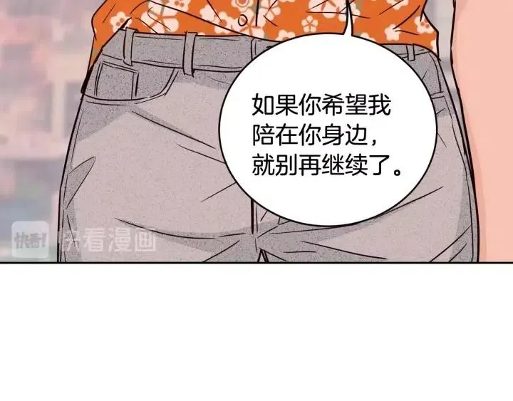 第89话 不能失去你 第81页