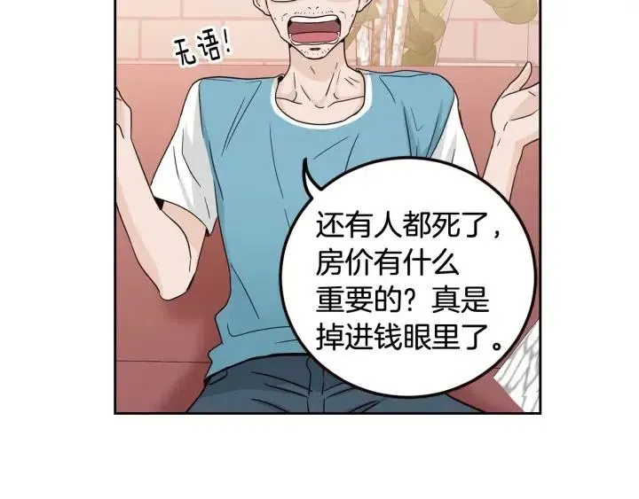 第89话 不能失去你 第93页