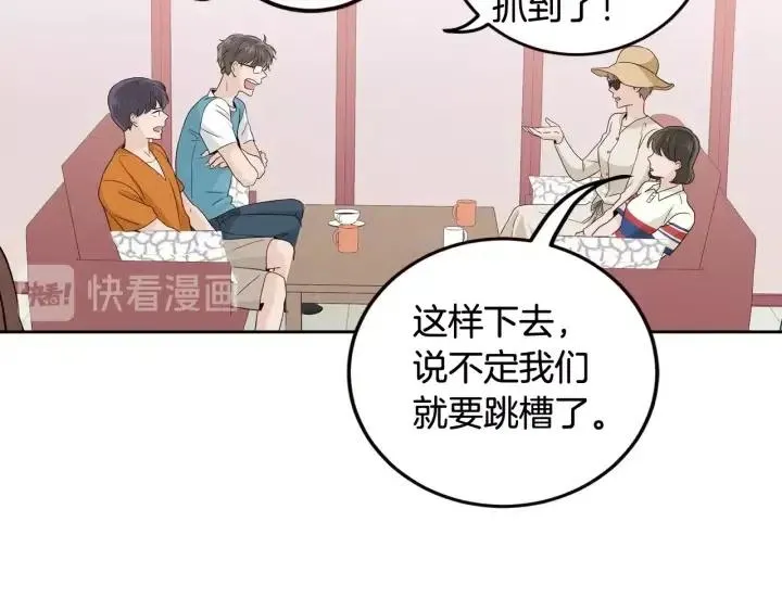 第89话 不能失去你 第95页