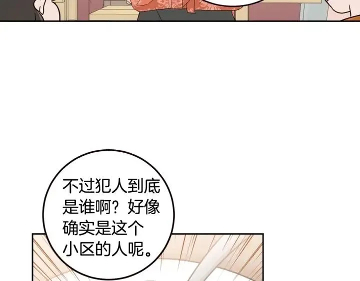 第89话 不能失去你 第99页