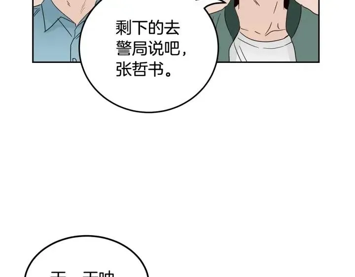 第90话 抓娃娃 第10页