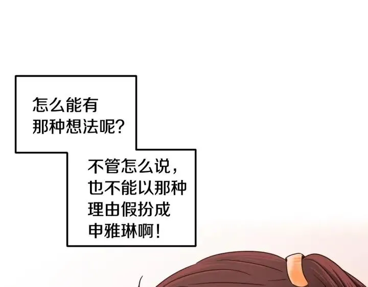 第90话 抓娃娃 第20页