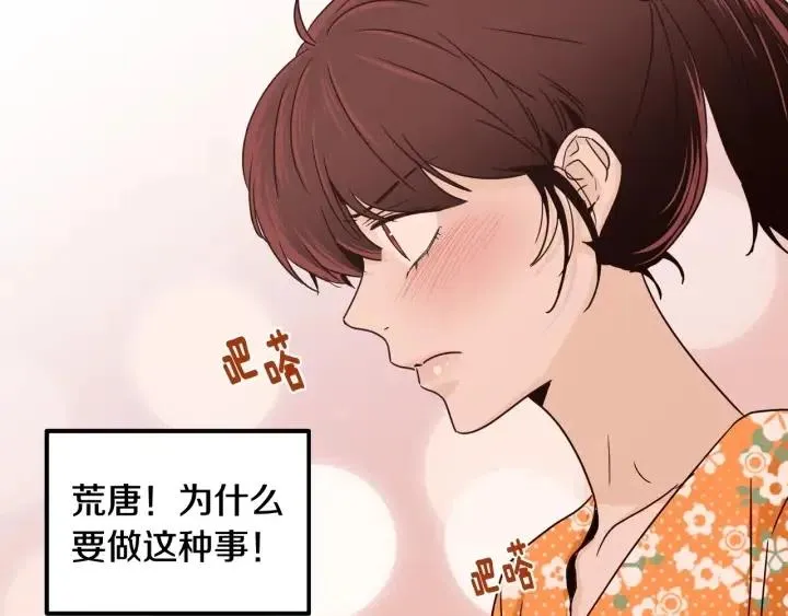 第90话 抓娃娃 第21页