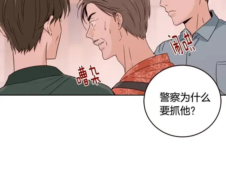 第90话 抓娃娃 第30页