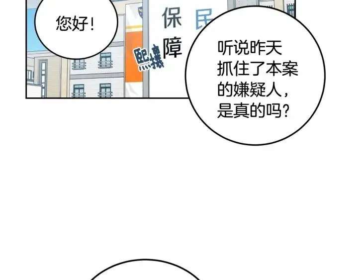 第90话 抓娃娃 第43页