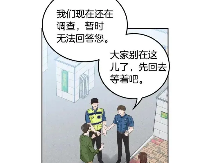 第90话 抓娃娃 第44页