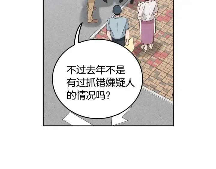 第90话 抓娃娃 第45页