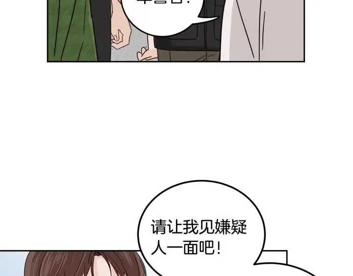 第90话 抓娃娃 第54页