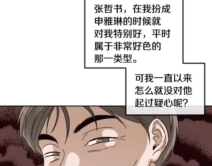 第90话 抓娃娃 第65页