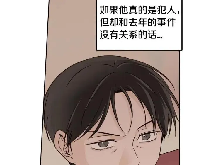 第90话 抓娃娃 第70页