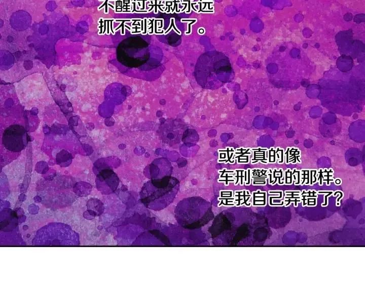 第90话 抓娃娃 第73页