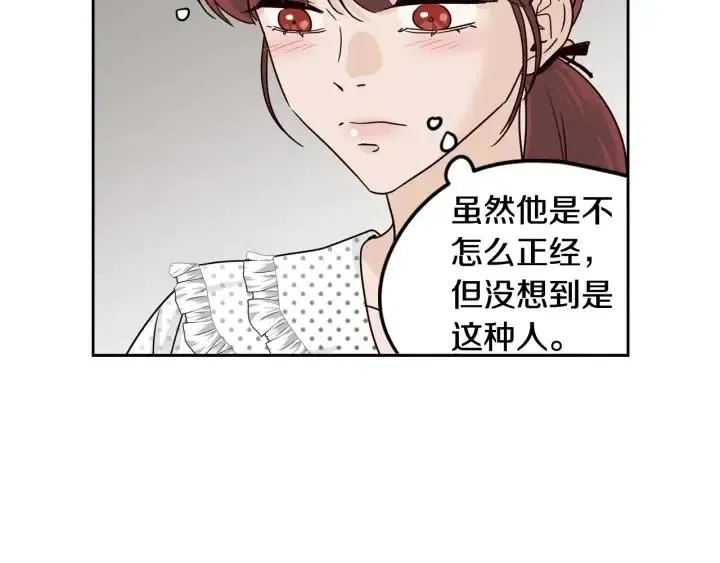 第90话 抓娃娃 第88页