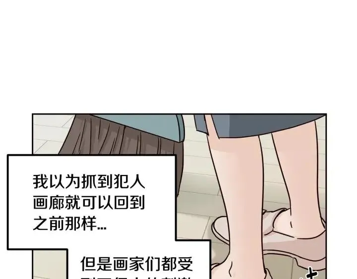 第90话 抓娃娃 第89页