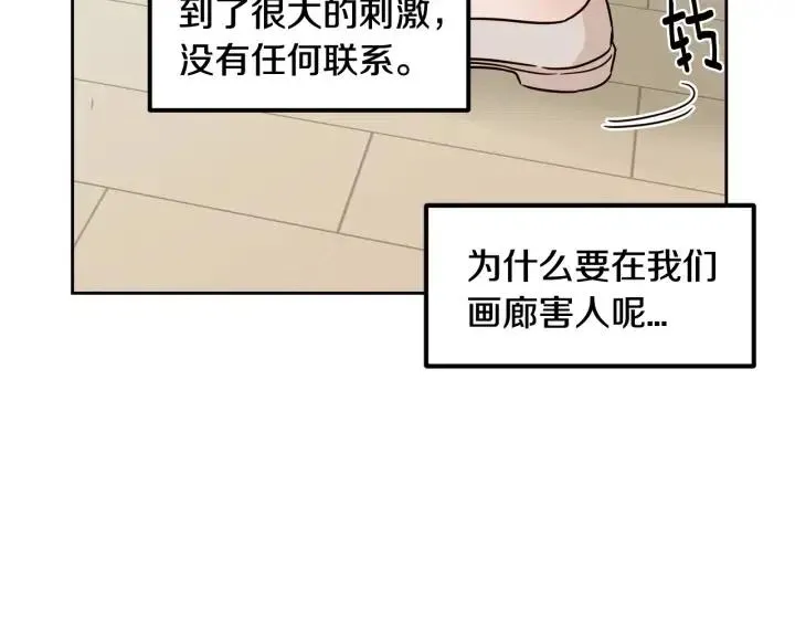 第90话 抓娃娃 第90页
