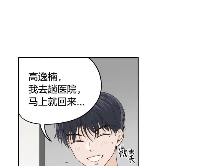 第90话 抓娃娃 第97页