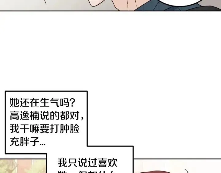 第90话 抓娃娃 第108页