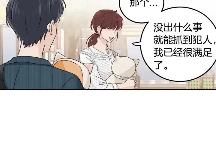 第90话 抓娃娃 第119页
