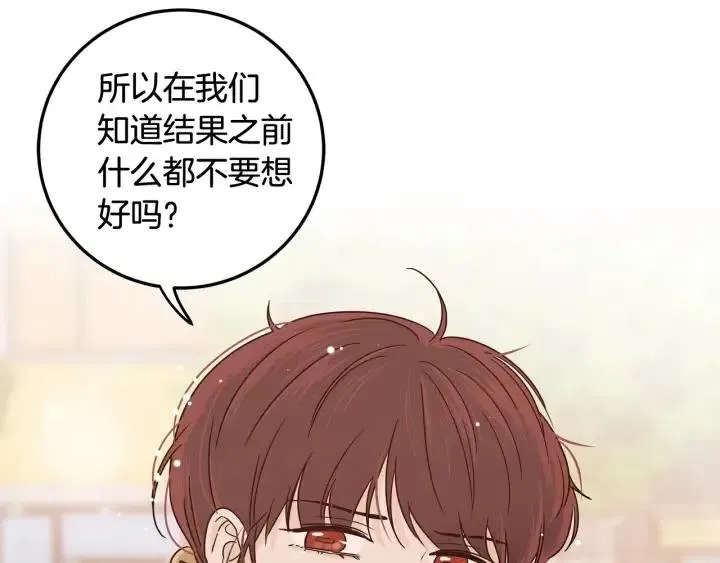 第90话 抓娃娃 第120页