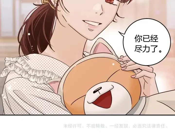 第90话 抓娃娃 第121页