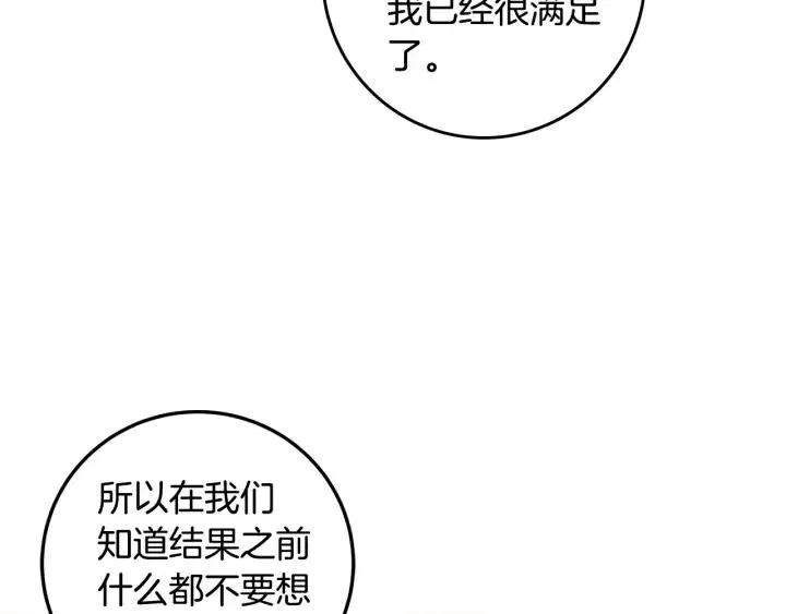 第91话 二人世界 第2页