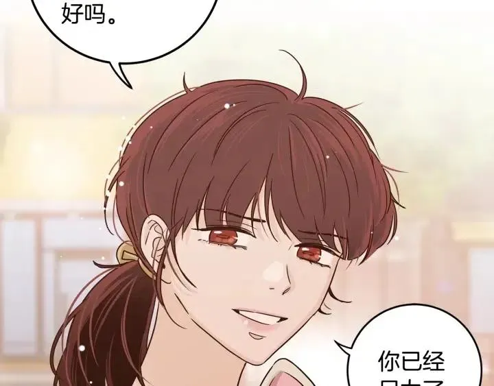 第91话 二人世界 第3页