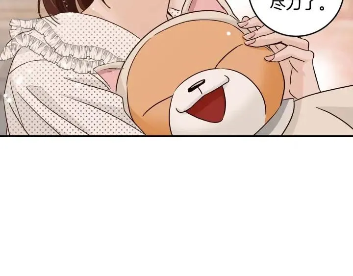 第91话 二人世界 第4页