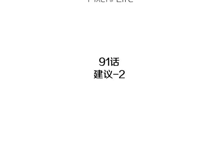 第91话 二人世界 第7页