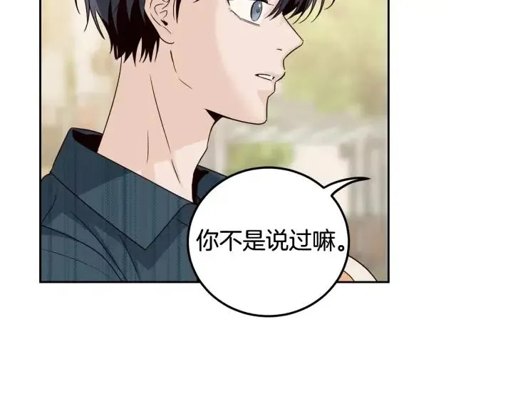 第91话 二人世界 第9页